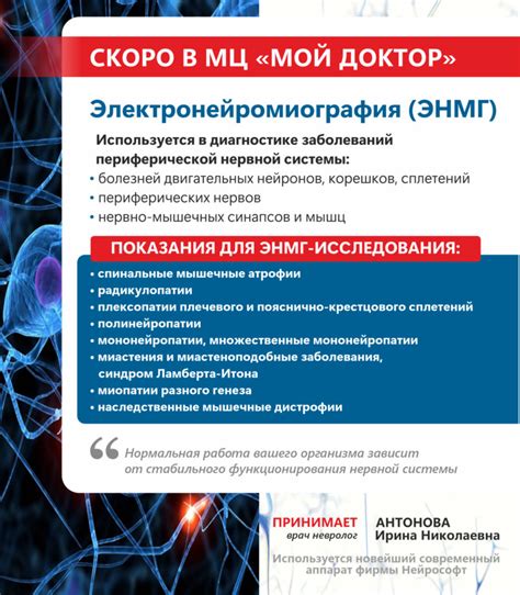 Что такое электронейромиография или ЭНМГ? - «Мой Доктор»