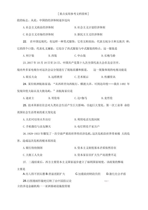 2018年12月贵州省普通高中学业水平考试历史试卷下载_12页_高考_163办公