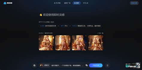 Ai 人工智能绘画 的图像结果