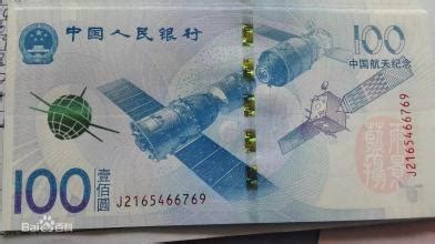 航天纪念钞_2015年中国航天纪念钞_中国航天纪念钞 - 点购收藏网