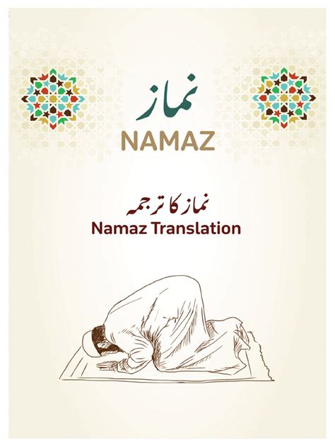 Full Namaz Word File 的图像结果