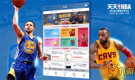 《天天NBA》今日正式公测 续写NBA新赛季辉煌_九游手机游戏