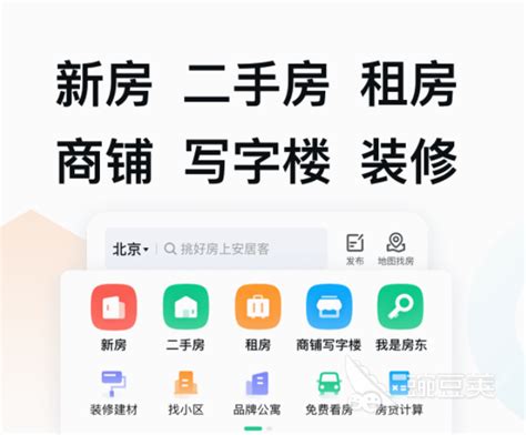 看房买房app哪个好 好用的看房买房app排行榜_豌豆荚