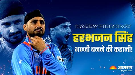 Harbhajan Singh Birthday: क्रिकेट की खातिर त्यागी पुलिस की नौकरी, जानें ...