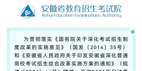 安徽2024年普通高考实行“3+1+2”模式_手机新浪网
