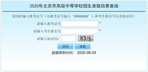 2020年北京中考查分系统已开通 录取结果查询时间汇总_社会_中国小康网