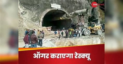 American auger machine arrived to rescue laborers trapped in Uttarkashi ...