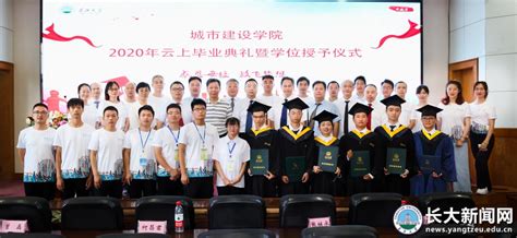 城市建设学院举行2020届毕业生云上毕业典礼暨学位授予仪式-长江大学新闻网