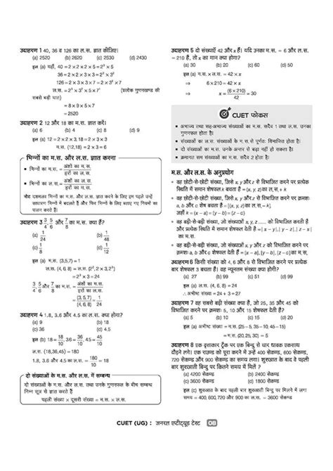 Buy CUET UG 2026 General Aptitude Book | Chapterwise Question Bank ...