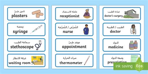 Doctor's Surgery Display Labels Arabic/English - EAL Doctors Surgery ...