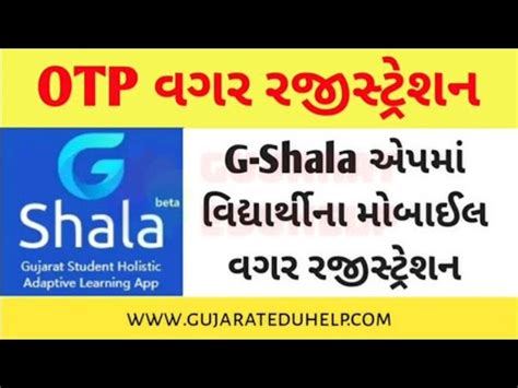G-Shala Mobile App Download Link - Gujarat Educare