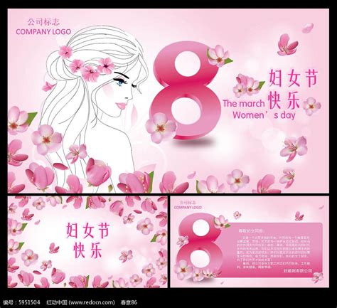 粉色三八妇女节PPT动态电子贺卡设计下载_红动中国