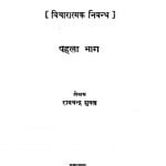 रामचंद्र शुक्ल - Ramchandra Shukla Books in Hindi PDF | Read Online ...