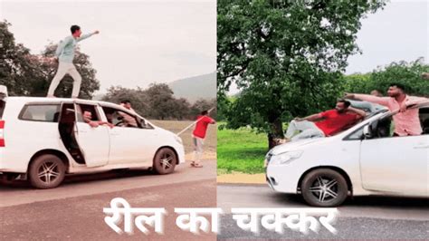 Viral Video: इनोवा पर चढ़कर युवाओं ने किया अजीबोगरीब स्टंट, फिर ट्रैफिक ...