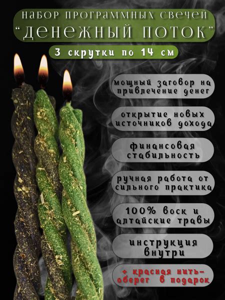 Набор свечей скрутки магические с травами восковые "Денежный поток ...