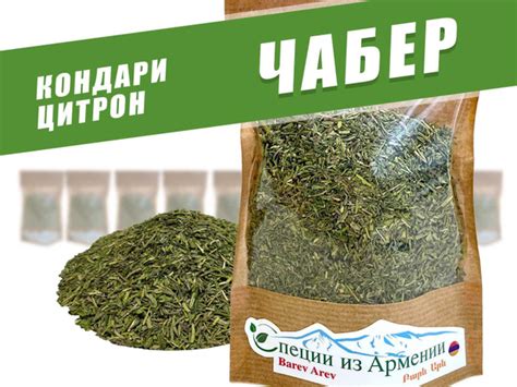 Чабер (кондари, цитрон) сушеный листья Армения - купить с доставкой по ...