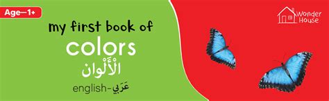 My First Book of Colors (English-Arabic) - Bilingual Learning Library ...