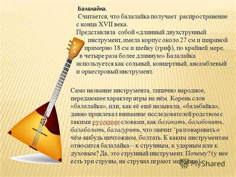 История балалайки кратко 3 класс