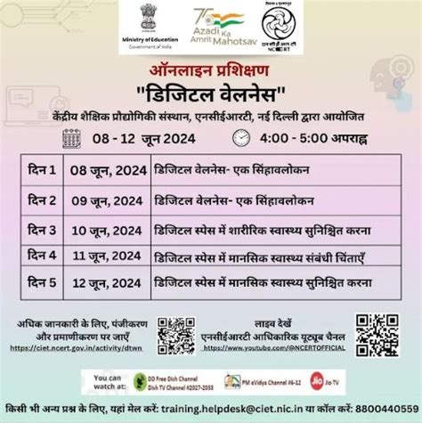 "डिजिटल वेलनेस" पर ऑनलाइन प्रशिक्षण | Central Institute of Educational ...