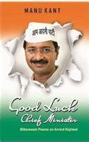 Good Luck Chief Misister: Bittersweet Poems On Arvind Kejriwal : Amazon ...