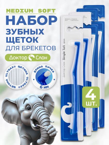 Набор монопучковых зубных щеток Доктор Слон Single Tuft 6 мм, 4 штуки ...