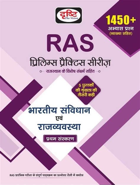 Drishti RAS Bhartiya Samvidhan Evam Rajvyavastha Prelims Practice ...