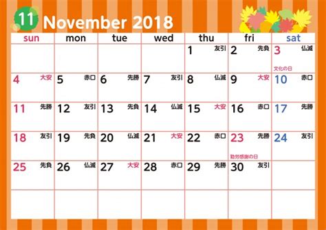 2018年11月カレンダー | 無料イラスト素材｜素材ラボ