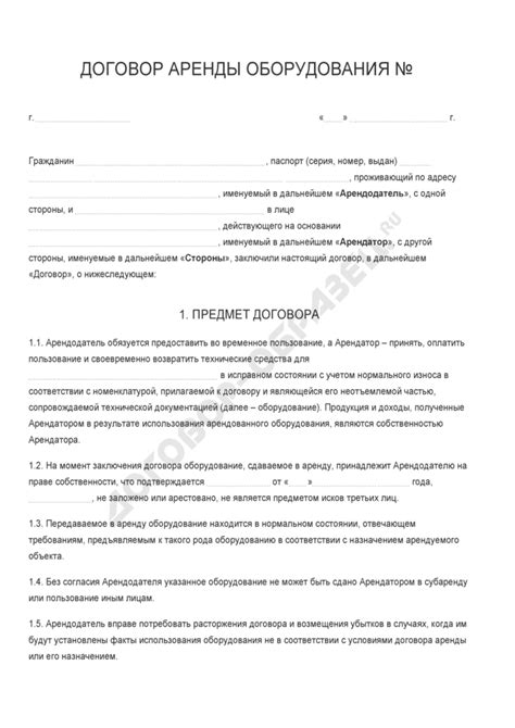 Бланк договора аренды оборудования посмотреть и скачать