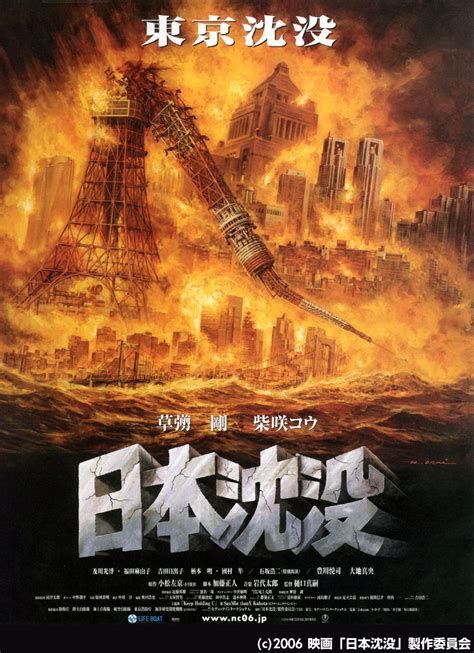Doomsday: The Sinking of Japan (2006)