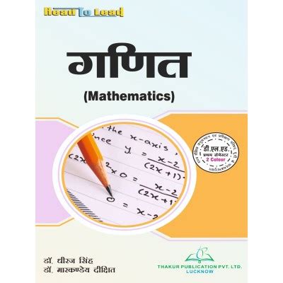 Mathematics ( गणित) book of UP DELED 1st semester -Thakur publication