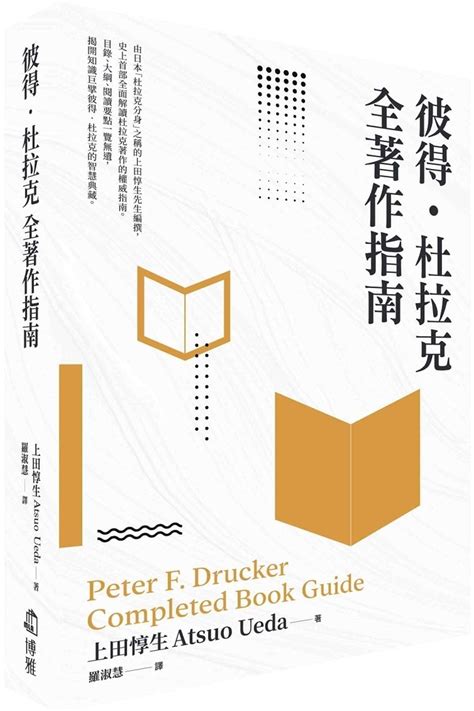 A Guide to the Complete Works of Peter Drucker : Ueda, Atsuo: Amazon.in ...