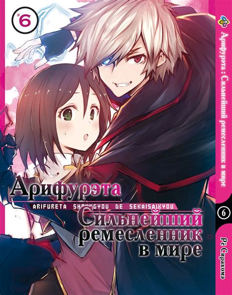 Манга Комикс по Аниме Bee's Print Арифурэта Arifureta Том 06 BP A SDS ...