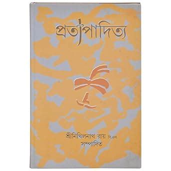 Pratapaditya : Nikhil Nath Roy: Amazon.in: Books