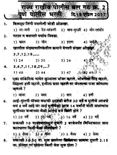 (Exam Paper) Maharashtra Police Constable Pune SRPF GR 2 2017 Exam ...