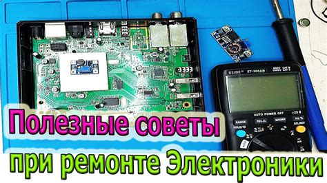 🔵 Полезные Советы при Ремонте ЭЛЕКТРОНИКИ -мой личный опыт - YouTube