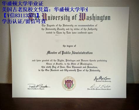 美国古老院校文凭篇：华盛顿大学毕业证扫描件 - 蓝玫留学机构