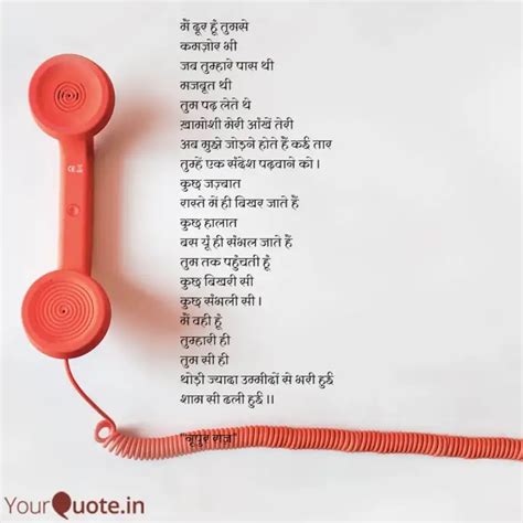 मैं दूर हूं तुमसे कमज़ोर ... | Quotes & Writings by Nupur Raz | YourQuote