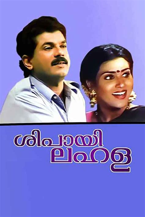 Sipayi Lahala Movie (1995) | Release Date, Cast, Trailer, Songs ...