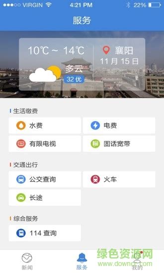汉水襄阳app下载-汉水襄阳下载v1.0 安卓版-绿色资源网