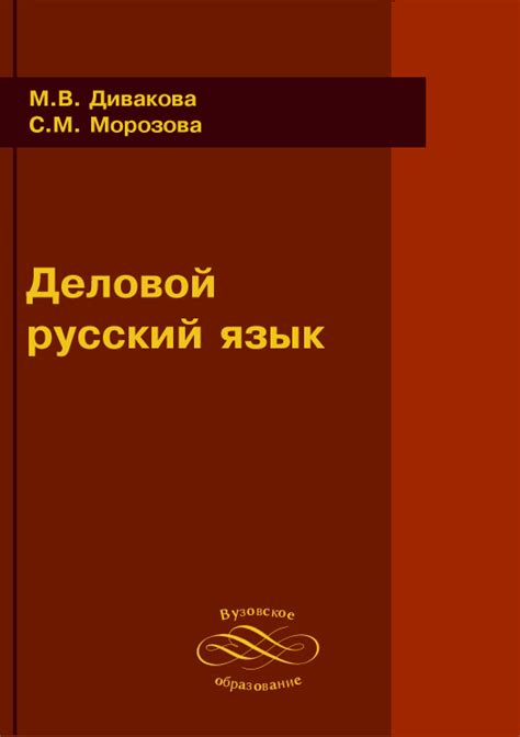 IPR SMART / Деловой русский язык