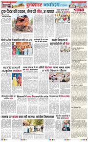 Noida Edition - Navodaya Times ePaper | Daily Hindi News Online | नोएडा ...