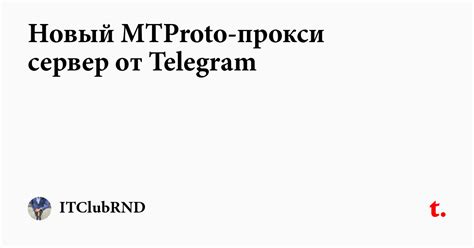 Новый MTProto-прокси сервер от Telegram — Teletype
