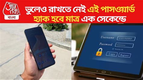 Weak Password List: ভুলেও রাখবেন না এই পাসওয়ার্ড! এক সেকেন্ডেই হতে ...