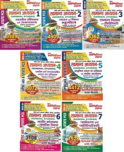 General Studies UPSC IAS & State PCS 2023-24 Indian Constitution ...