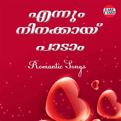 East Coast Audios | Hits of Malayalam songs