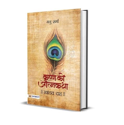 Krishna Ki Atmakatha - Durabhisandhi | By Manu Sharma | Prabhat ...