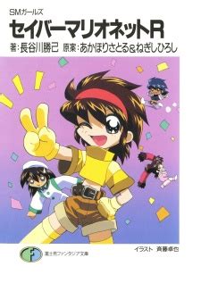 SM Girls: Saber Marionette R | Light Novel - MyAnimeList.net