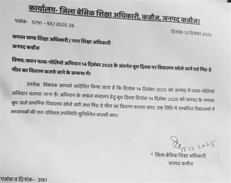 पल्स पोलियो बूथ रविवार (14.12.2025) को विद्यालय खोलने व MDM वितरण किये ...