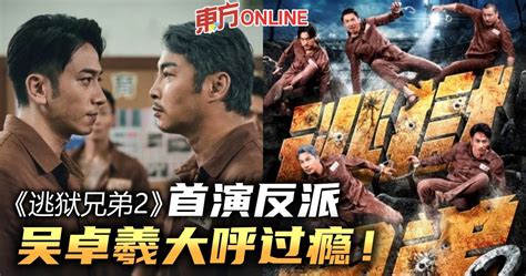 《逃狱兄弟3》粤语在线观看免费完整版 - 电影 - 粤语天堂