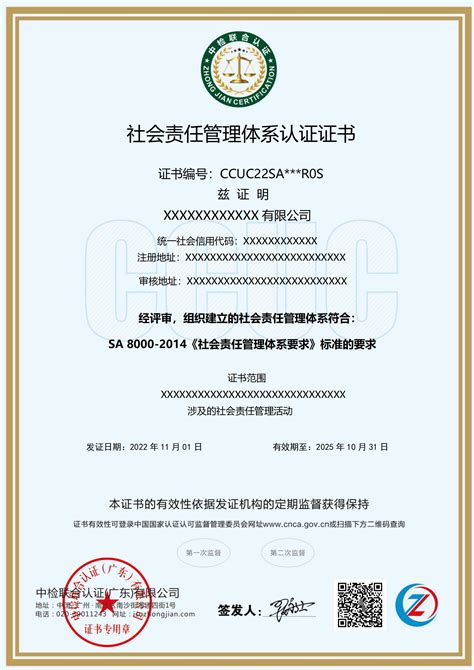 社会责任管理体系认证证书-SA-中检联合认证（广东）有限公司